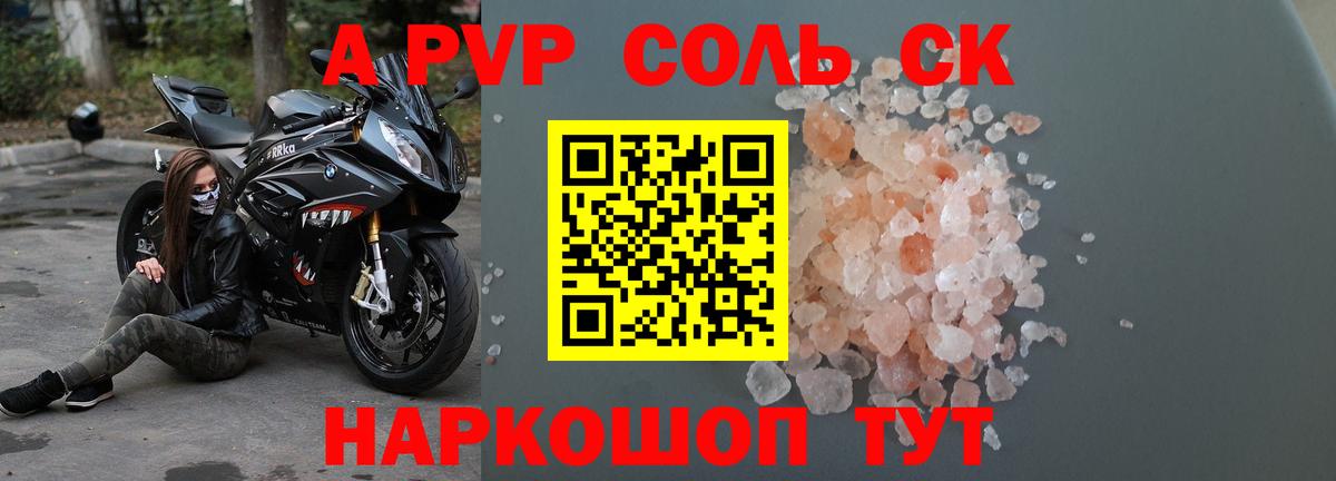 Альфа ПВП Соль Владивосток