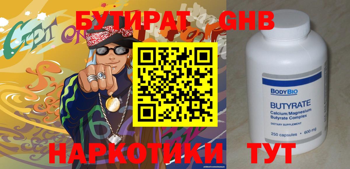 БУТИРАТ вода Владивосток