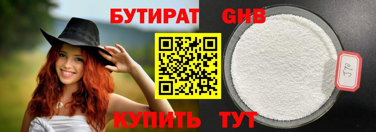 Владивосток  Бутират вода  БУТИРАТ  Вход с VPN 