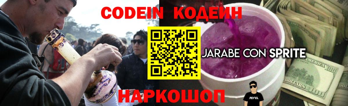 Кодеин напиток Lean (лин)  Вход с VPN  Кодеиновый сироп Lean напиток Lean (лин)  Владивосток 