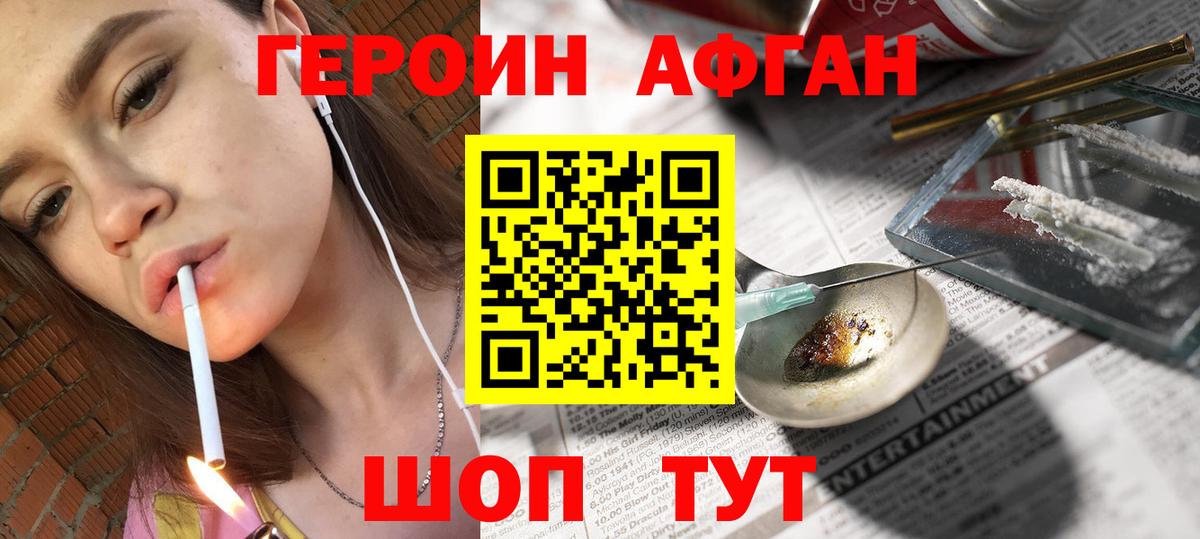 ГЕРОИН  Вход с VPN  Владивосток  ГЕРОИН Афган 