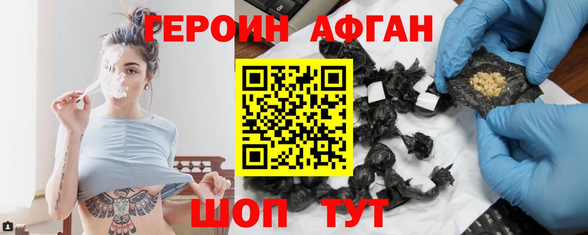 ГЕРОИН Heroin Владивосток