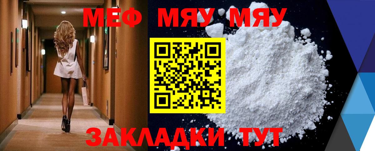 МЯУ-МЯУ VHQ  Мефедрон  Владивосток  Вход с VPN 